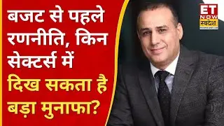 Budget 2026 Special: HDFC Securities के Dhiraj Relli से खास बातचीत, बजट से पहले निवेश रणनीति | ETNS