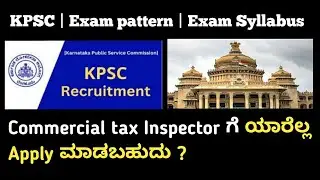 Commercial tax Inspector education qualification | Syllabus | Exam pattern | in kannada | KPSC | Tax