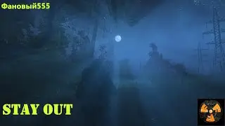 Stay Out Ru1.