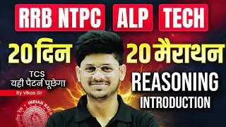 Reasoning 20 दिन  20 मैराथन | NTPC Reasoning | ALP Reasoning | RRB Technician Reasoning Practice Set