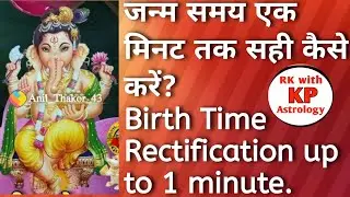 Birth Time Rectification#Learn# KP#Astrology#केपी#ज्योतिष#