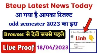 Bteup Result Browser इससे Direct देखें ! Odd Semester, Back & Special Back |bteup result kaise dekhe