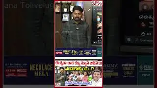 #Telanganarajakiyaparty #teenmarmallanna #Eshwarachary | ManaTolivelugu