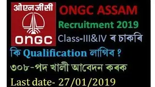 Latest job update assam||ONGC Recruitment: 2019