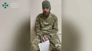 Розстріляв 9 полонених і потрапив у полон. СБУ 