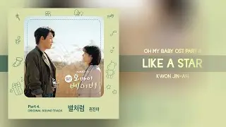 Kwon Jin-ah - Like A Star (Oh My Baby OST Part 4) 오 마이 베이비 OST Part 4