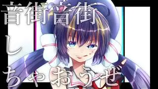 U.N.A. / 音街ウナ