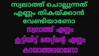 ഇങ്ങനെ സ്വലാത്ത് ചൊല്ലല്ലേ... @sweetofmadeena9427 Swalath/Motivation