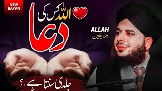 Whose Dua Does Allah Accept Quickly Powerful Islamic Bayan Peer Ajmal Raza Qadri