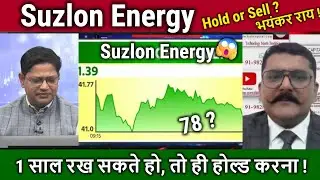Suzlon Energy latest news/future,Hold or sell ? stock analysis,suzlon Energy long term Target 2030
