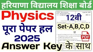 HBSE 12th Physics Solved Paper 2025 | Set-A,B,C,D | HBSE Class 12 Physics Question Paper 2025 Answer