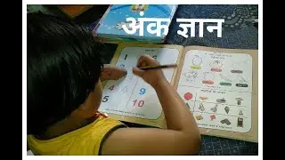अंक ज्ञान || बाल शिक्षा || PRE CHILD EDUCATION