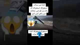 high level flood in Pakistan 😭😭|| flood || uncontrollably|| #flood #shorts #foryou #foryourpage