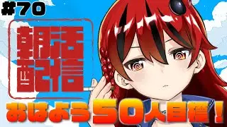 【 #朝活 / #雑談 】第70回！おとモーニング☀️朝いちばんはやっぱタバコに限る【 #音森響 / #新人Vtuber 】