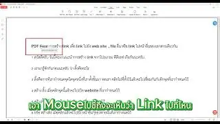 PDF Gear การสร้าง link เพื่อ link ไปยัง web site  , file อื่น หรือ link ไปหน้าอื่นของเอกสารเดียวกัน