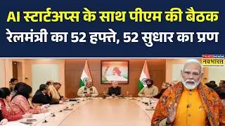 AI Impact Summit 2026 की तैयारी | PM Modi की AI Startups के साथ Meeting | Viksit Bharat 2047