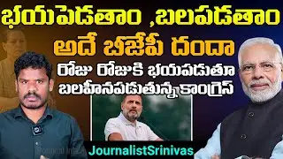 Congress Downfall Vs BJP Growth In National Politics ||Gundusoodi Srinivas Analysis ||@Icon Politics