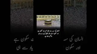 Aj ki Achi Baten #ytshorts #sakoon #shortviral  #islamicstatus