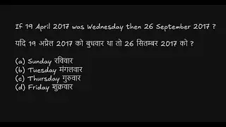 If 19 April 2017 was Wednesday then 26 September 2017 ? | Calendar trick for SSC, UPSC, Banking