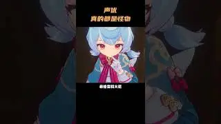 希格雯和花火居然是同一个cv？好喜欢这种腹黑小萝莉呀！ #原神 #原神枫丹 #整活 #希格雯