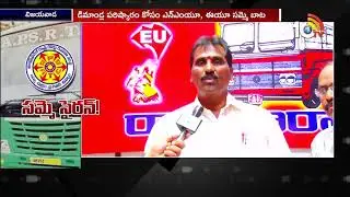RTC Samme : NMU, EU to Serve Strike Notice To APSRTC | Vijayawada | 10TV News