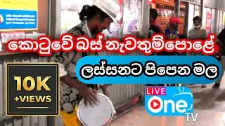 Lassnata Pipuna | ලස්සනට පිපුන වන මල් | LiveOne TV