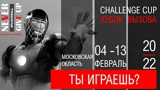 КУБОК ВЫЗОВА 2022 (Challenge Cup 2022) DAY 6_1