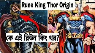 History Of Rune King Thor || Explained In Bangla..Most Powerful Thor #runekingthor