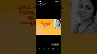 ದ್ವಿತೀಯ PUC ಕನ್ನಡ ಪಠ್ಯ ೬ ಬದುಕನ್ನು ಪ್ರೀತಿಸಿದ ಸಂತ - ಪ್ರೊ. ಎಚ್ ಆರ್ ರಾಮಕೃಷ್ಣರಾವ್ ಭಾಗ -೧