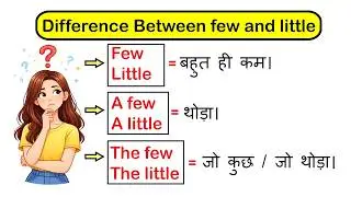 कुछ और थोड़ा का प्रयोग | हिंदी में अंग्रेजी व्याकरण