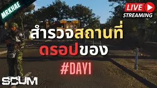 SCUM | DAY1 สำรวจสถานที่ดรอปของกันเถอะ!!