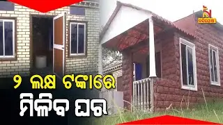 Portable Fibre House Introduced For The First Time In Odisha, Costs Only 2 Rs Lakhs  | NandighoshaTV