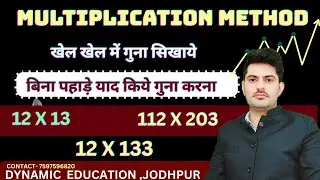 MULTIPLICATION METHOD WITHOUT TABLE / USEFUL PRIMARY UPER PRIMARY TEACHER /JAPANESE METHOD 
