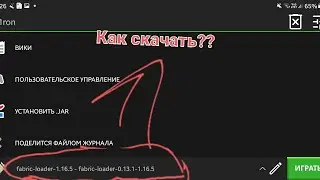 КАК СКАЧАТЬ FABRIC ДЛЯ POJAVLAUNCHER