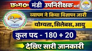 🔥 छ०ग० मंडी उपनिरीक्षक भर्ती | संपूर्ण जानकारी वीडियो में | cg vyapam vacancy | vyapam recruitment 