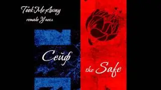 Сейф - The Safe (2015) full album