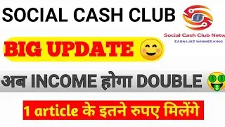Social Cash Club Network New Update | Write and Earn Money Site | Make Money Online