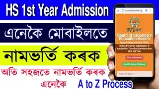 HS 1st Year online admission Process A to Z 2020 | HS First Year admission process Form Fill-Up 2020
