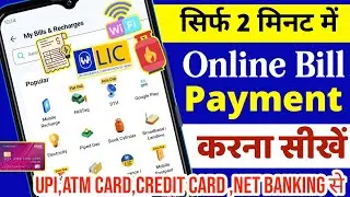 online bill payment kaise kare | paytm se online payment kaise kare | online pyament kaise karte hai