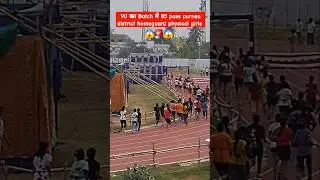 😱🚨बिहार होमगार्ड Girls का 90 में 85 रनिंग पास😱💯 |Bihar homeguard | #shorts #homeguard #girl #police