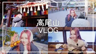 【高尾山】天狗を探して三千里🚶&zwj;♀️💨（599m）気がついたらもぐもぐvlo
