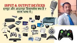 Input & Output Devices of Computer Explained in Hindi | Computer Hardware | Peripherals of Computer