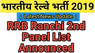 RRB ranchi paramedial panel 2 list open || rrb ranchi paramedical news 2019 ||