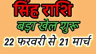 Leo: Your Golden Era Begins! 22 Feb - 21 March Shani Transit Predictions #singhrashi#leohoroscope