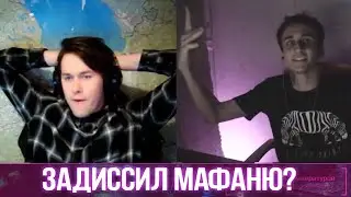 ЗАДДИСИЛ РЕПЕР В ЧАТРУЛЕТКЕ | MAFANYA