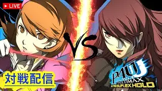 【P4U2】ペルソナ