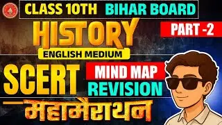 20 February Class 10 Social Science |  History revision| Bihar Board 10th SST Objective Questions