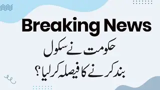 Good News for Students 2022 | Summer Vacations 2022  | Schools Close in Punjab?