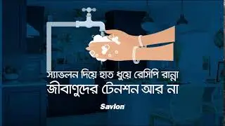 Savlon Handwash