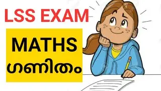 LSS EXAM MATHS QUESTIONS AND ANSWERS,LSS EXAM MATHS